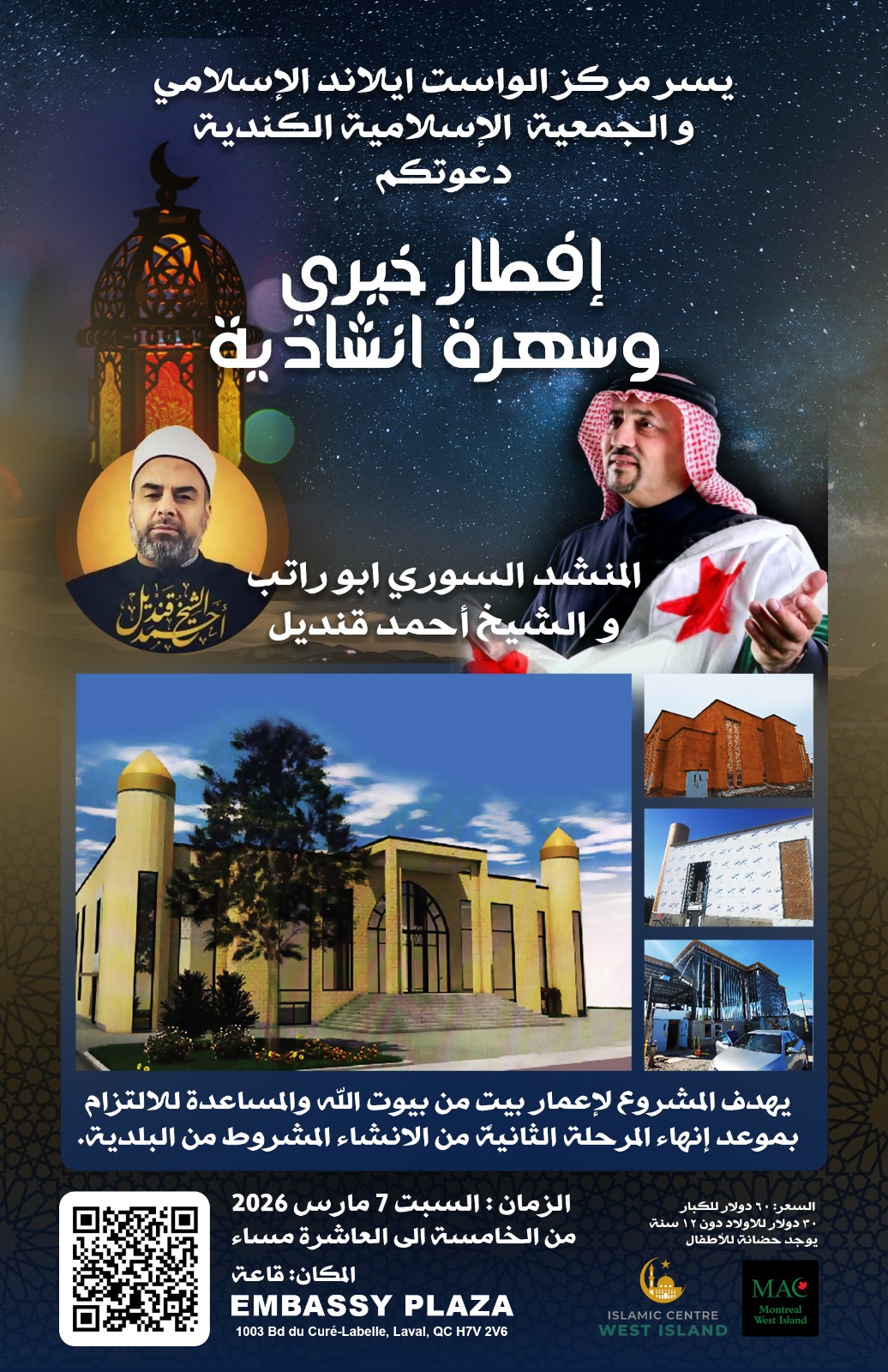 MAC / Islamic Center of West Island - Fundraising Iftar 2026/1447