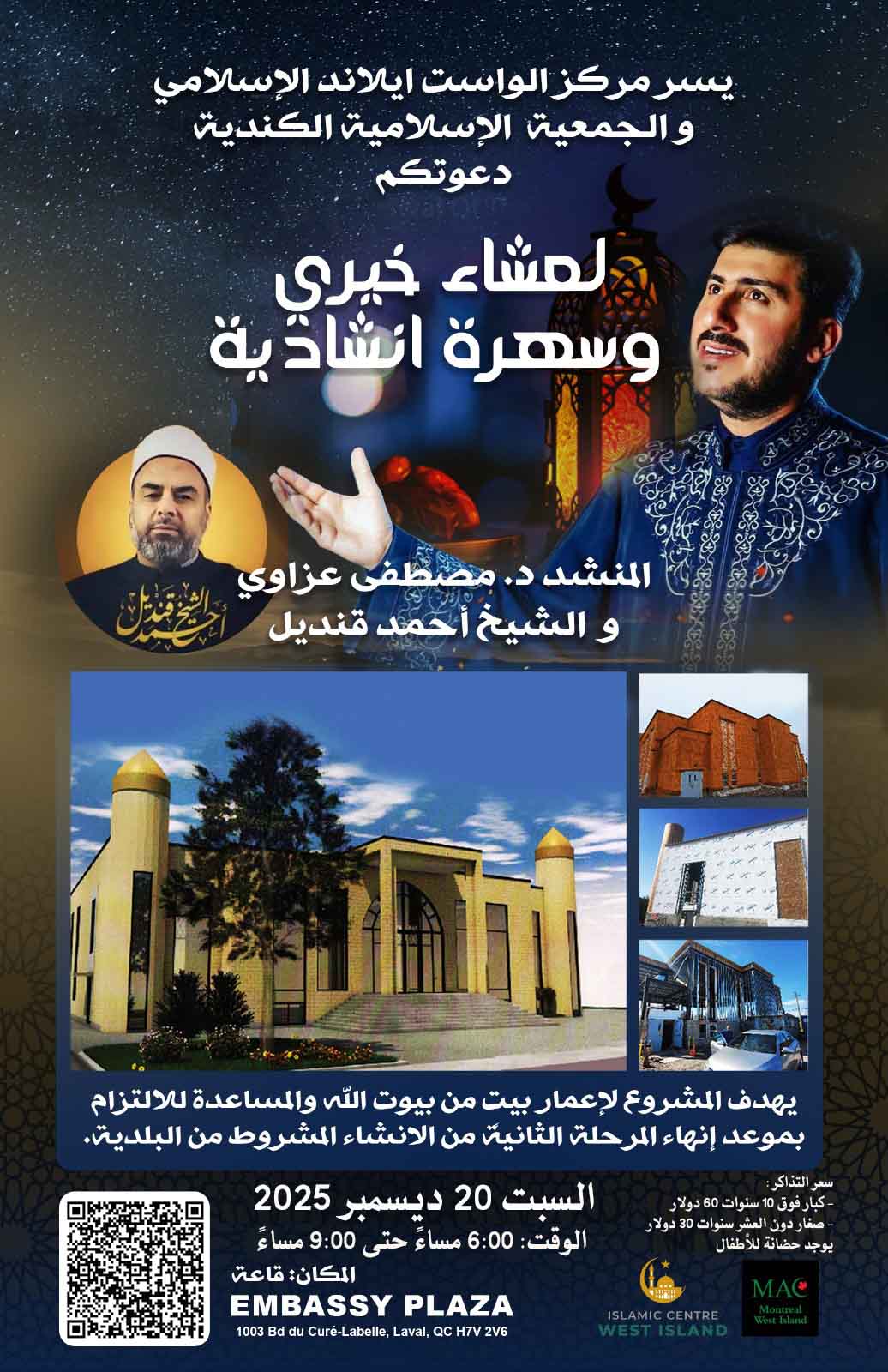 Islamic Center of West Island – Charity dinner – December 20, 2025