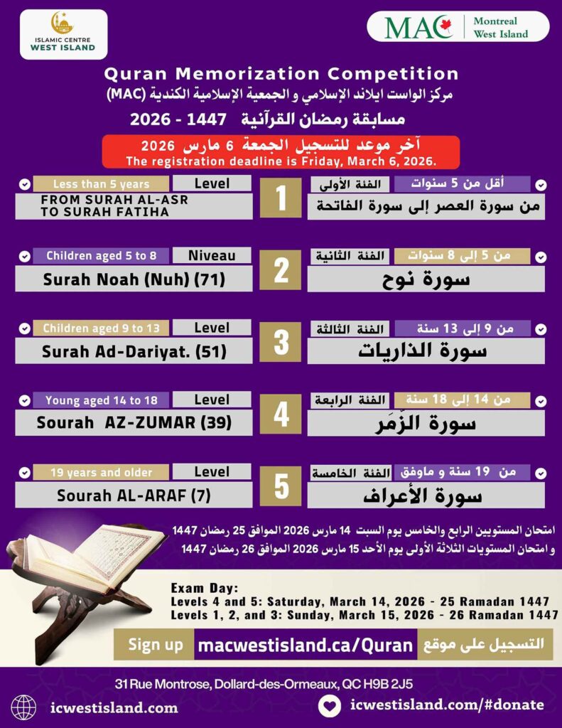 Registration for the Quran memorization competition – Ramadan 2026/1447