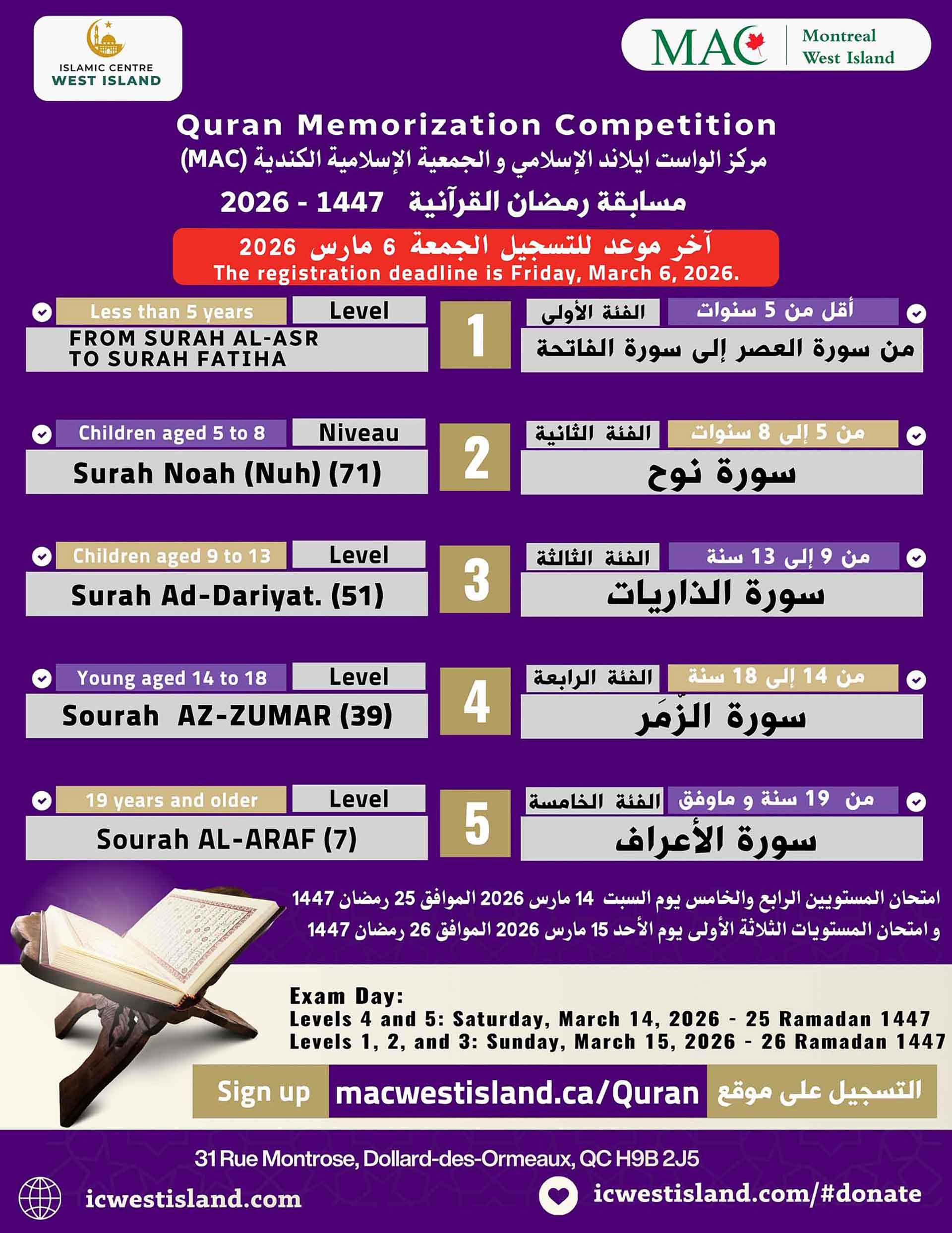 Registration for the Quran memorization competition – Ramadan 2026/1447